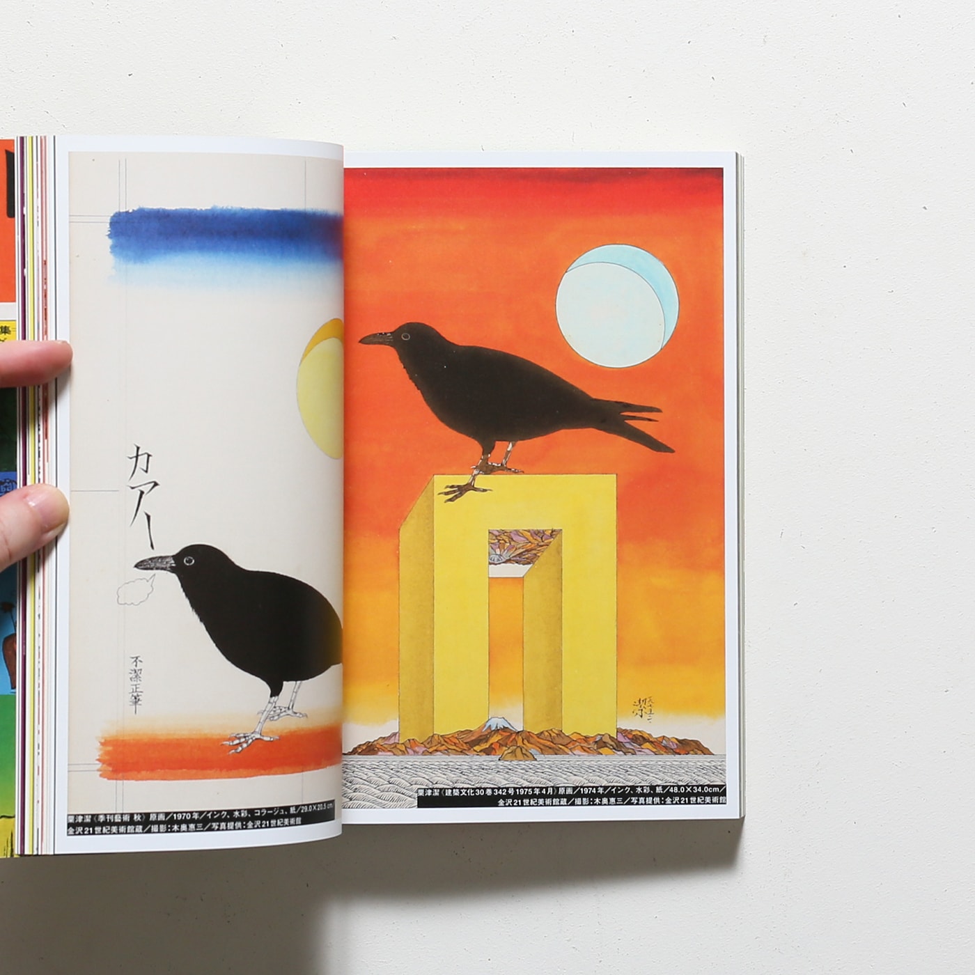 日本の70年代 1968-1982 | 埼玉県立近代美術館 | nostos books ノスト