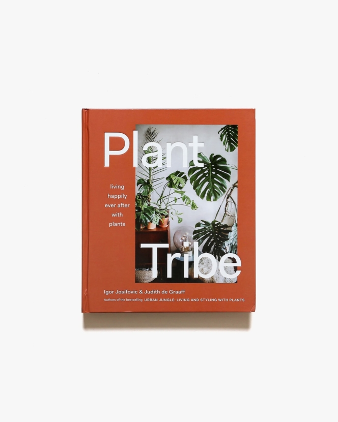 Plant Tribe: Living Happily Ever After with Plants | Igor Josifovic、Judith De Graaff