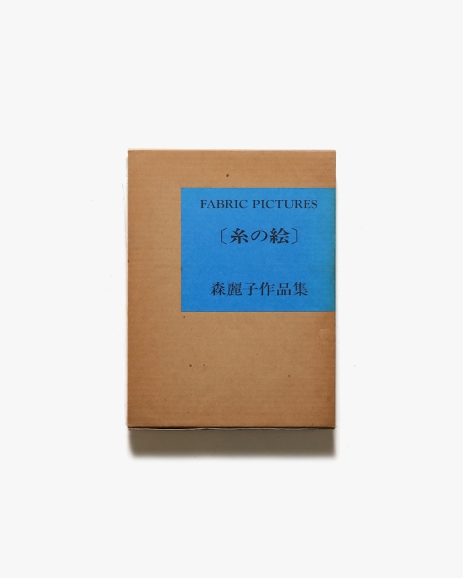 Fabric Pictures 糸の絵 森麗子作品集 | 木耳社