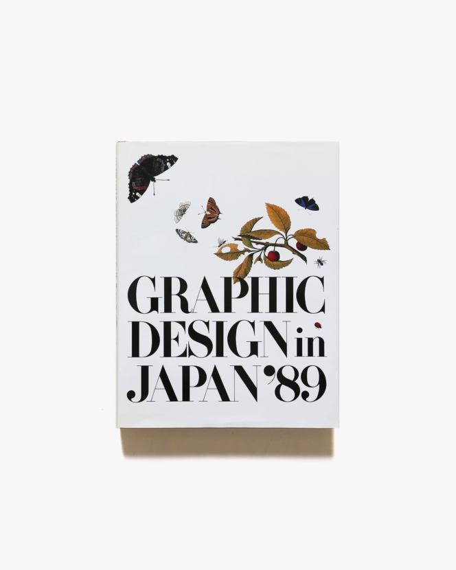 年鑑日本のグラフィックデザイン1989 | 日本グラフィックデザイナー協会