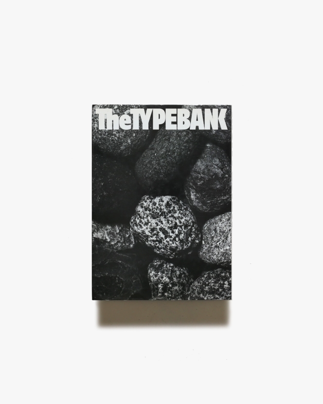 The Typebank 現代日本のタイプフェイス | 朗文堂