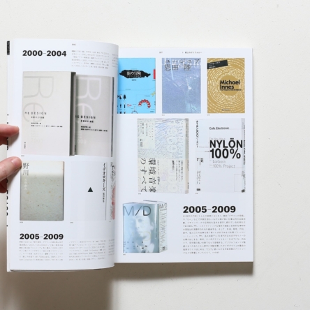 現代日本のブックデザイン史 1996-2020