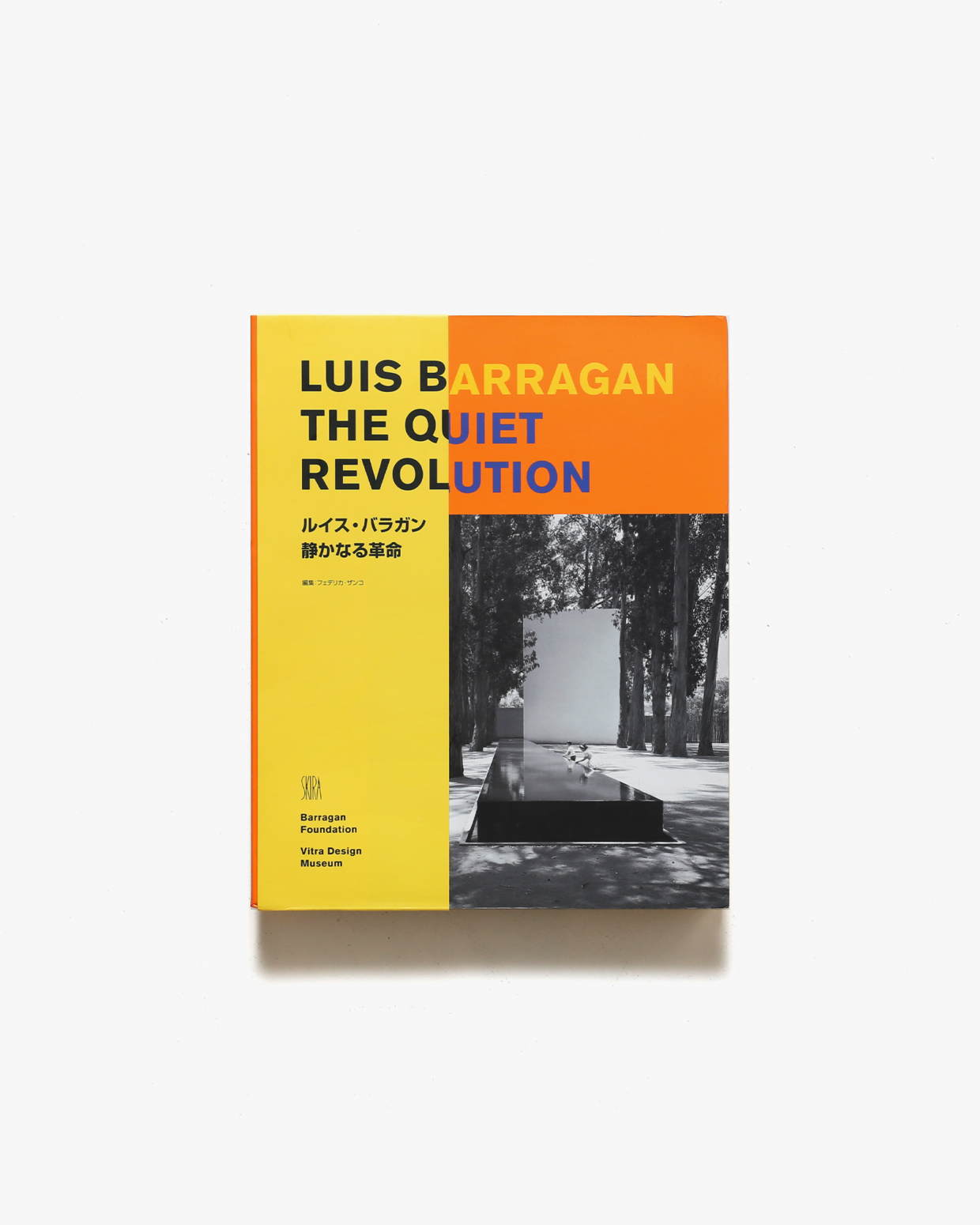ルイス・バラガン 静かなる革命 | 東京都現代美術館