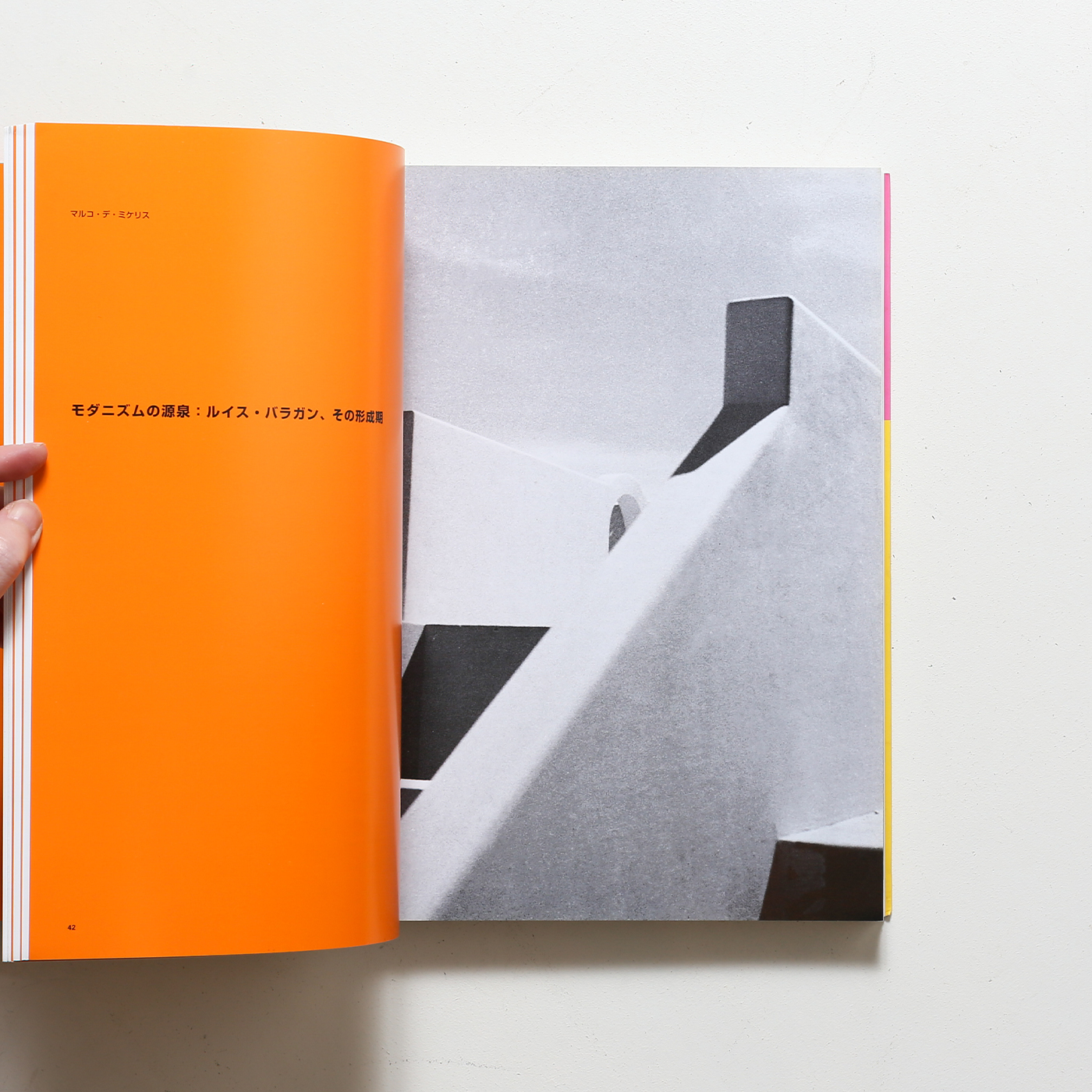 ルイス・バラガン 静かなる革命 | 東京都現代美術館 | nostos books 