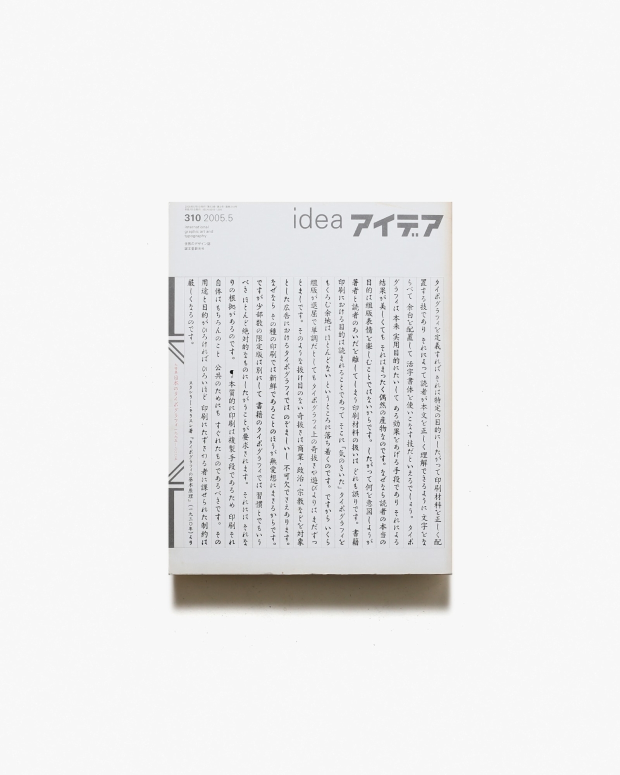 アイデア No.310 日本のタイポグラフィ 1995−2005 | 誠文堂新光社