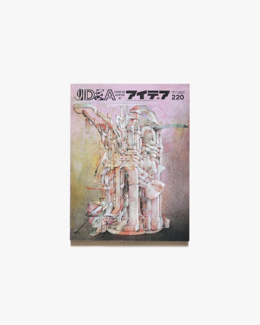 アイデア No.220 ポール・デイビス | 誠文堂新光社