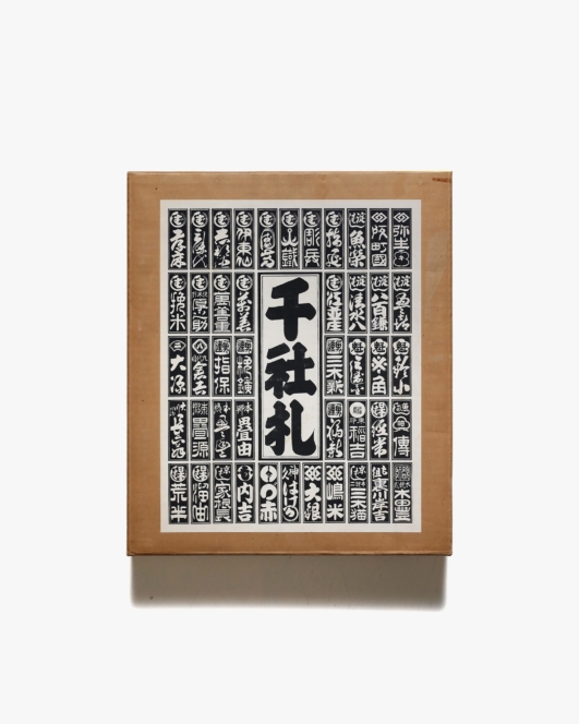 千社札 | 関岡扇令