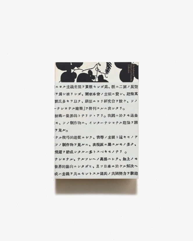上野伊三郎＋リチ コレクション展 ウィーンから京都へ、建築から工芸へ | 京都国立近代美術館