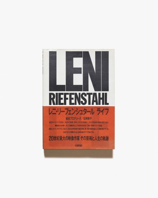 Life | レニ・リーフェンシュタール