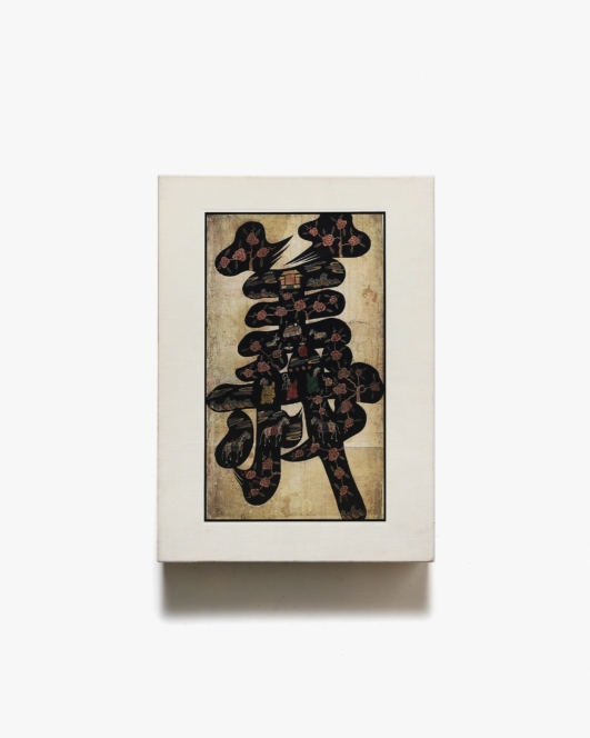 李朝民画 | 伊丹潤