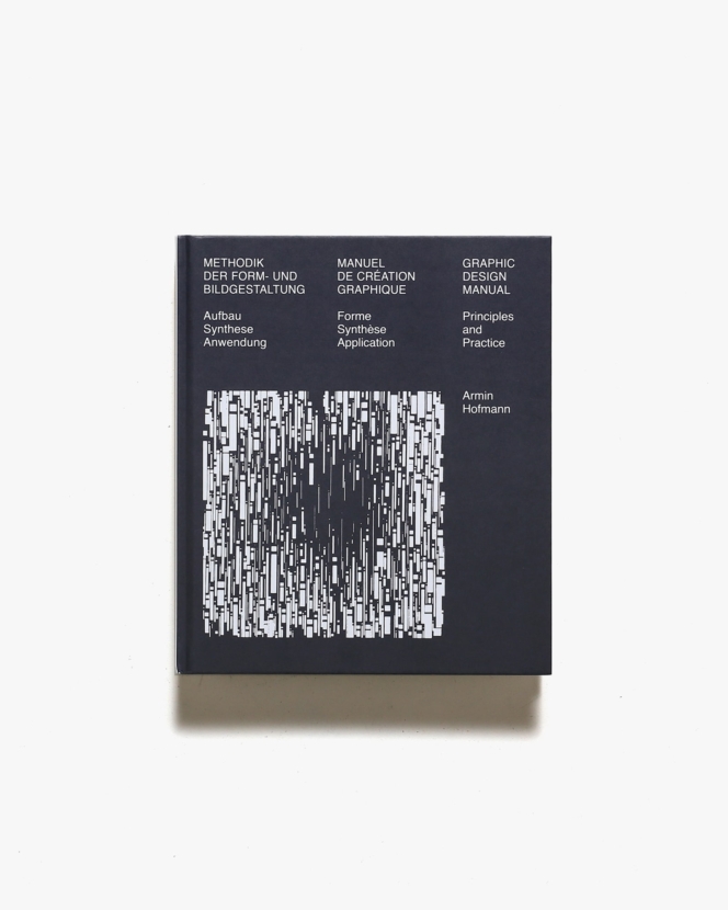 Graphic Design Manual: Principles and Practice | Armin Hofmann アーミン・ホフマン