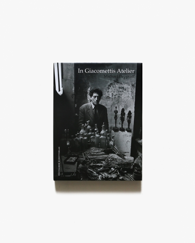 In Giacomettis Atelier | アルベルト・ジャコメッティ