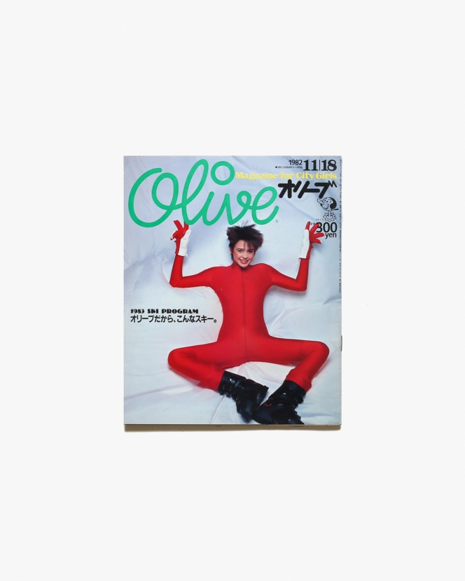 Olive vol.12 1982年11月18日号 オリーブだから、こんなスキー | マガジンハウス