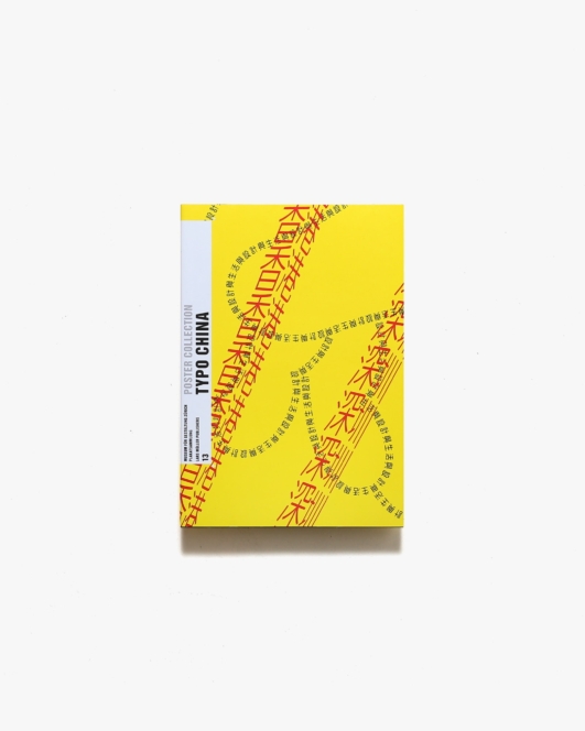 Poster Collection 13: Typo China | Lars Müller Publishers
