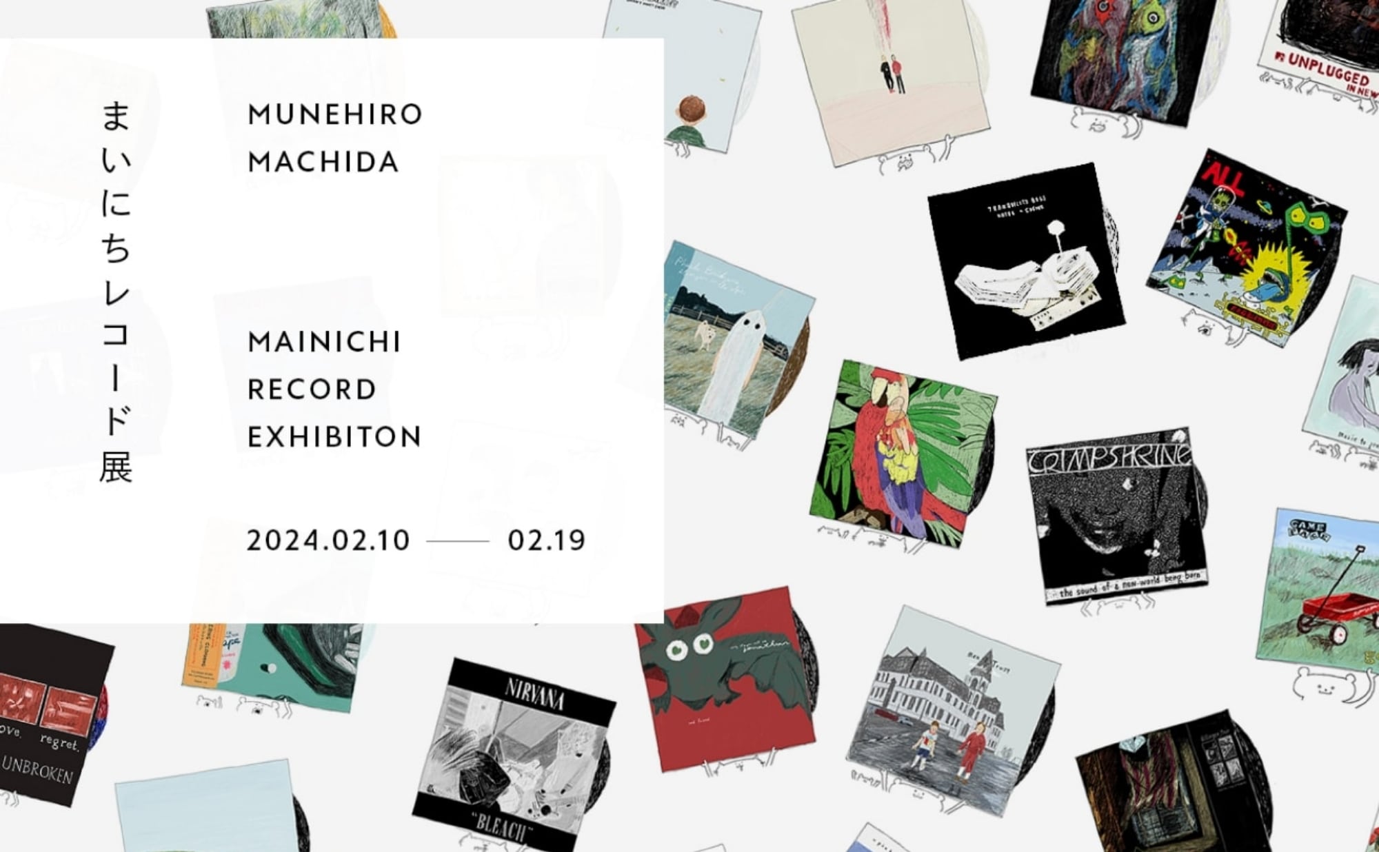 町田宗弘個展「MAINICHI RECORD - まいにちレコード展」