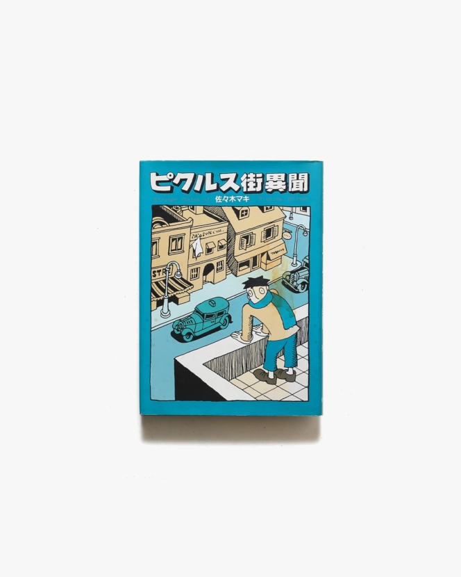 年鑑日本のイラストレーション 1983 | 講談社 | nostos books ノストス 