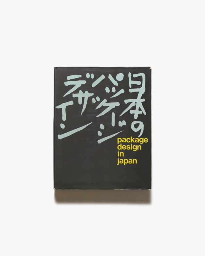 日本のパッケージデザイン その歩み・その表情 | 日本パッケージデザイン協会