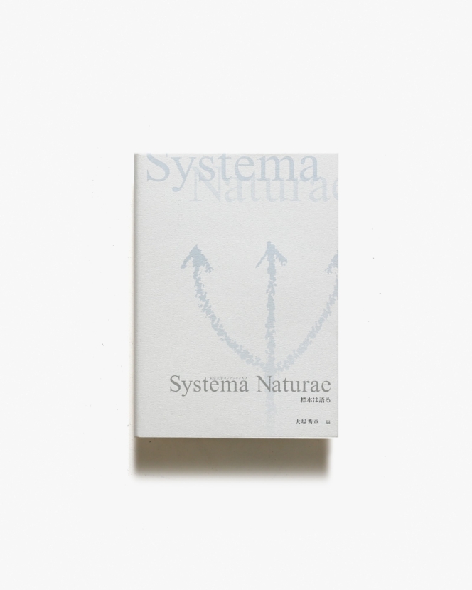 東京大学コレクションXIX SystemaNaturae 標本は語る | 大場秀章
