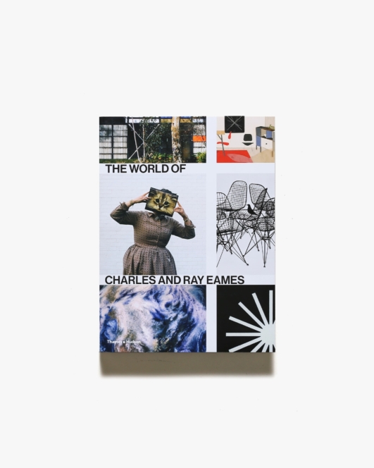 The World of Charles and Ray Eames | チャールズ・イームズ、レイ・イームズ