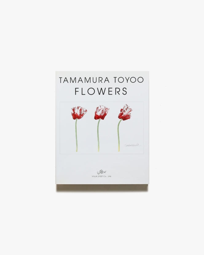 Tamamura Toyoo Flowers 玉村豊男花画集
