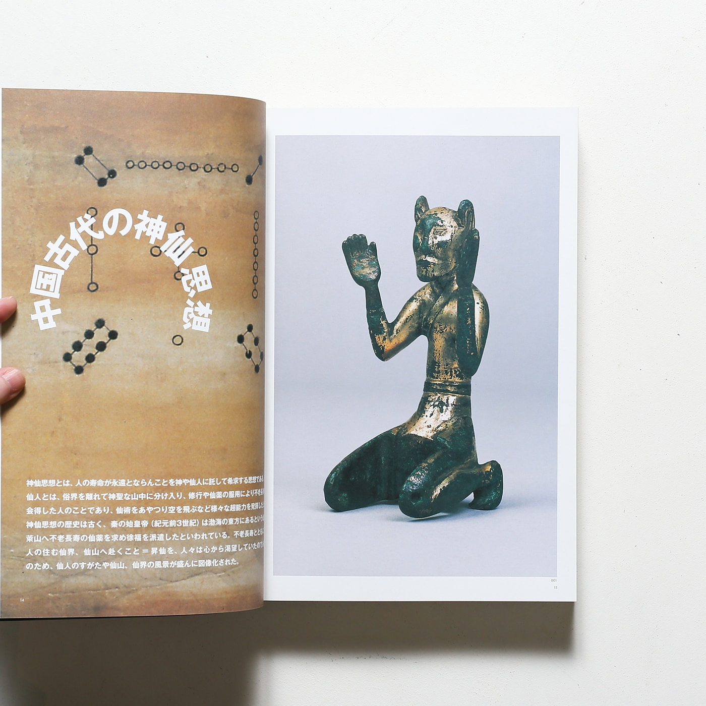 道教の美術 Taoism Art | 大阪市立美術館 | nostos books ノストスブックス