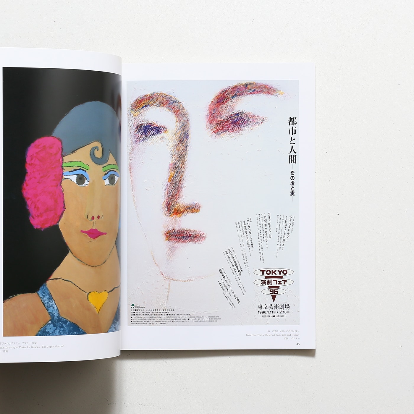 早川良雄 ''顔''と''形状'' | 東京国立近代美術館 | nostos books 