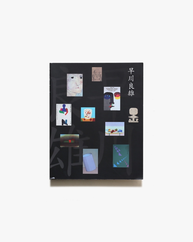 早川良雄 ’’顔’’と’’形状’’ | 東京国立近代美術館