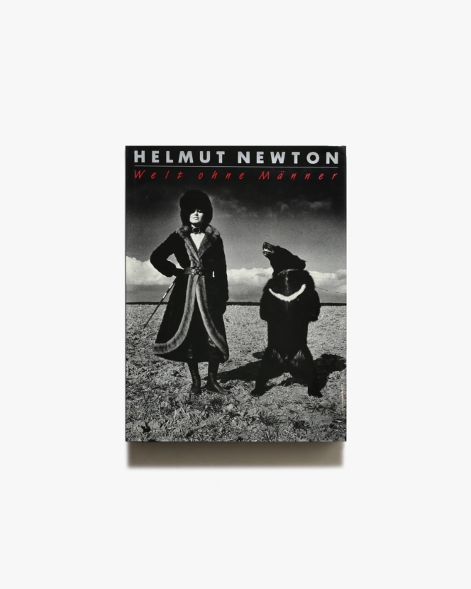 Helmut Newton: Welt ohne Manner | ヘルムート・ニュートン