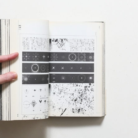 断層図鑑 錯誤のグラフィックデザイン・断章【著：戸田ツトム、北宋社、昭和61年初版】 - アート、エンターテインメント