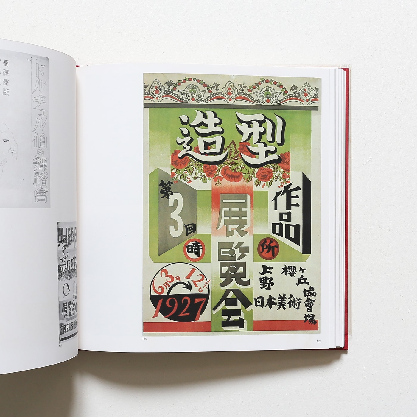 日本の広告美術 明治・大正・昭和 1巻 ポスター