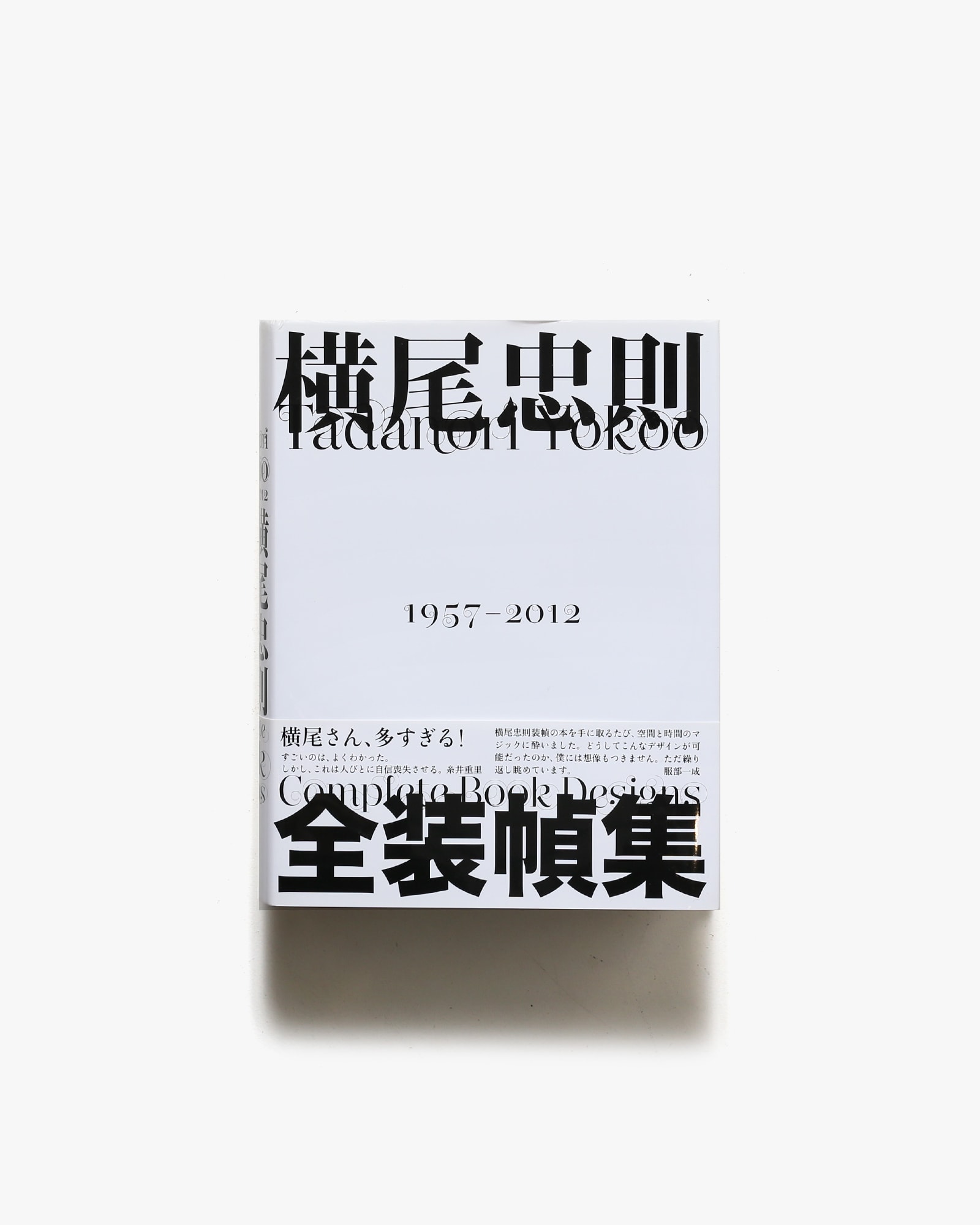 横尾忠則全装幀集 Tadanori Yokoo: Complete Book Designs | パイ 