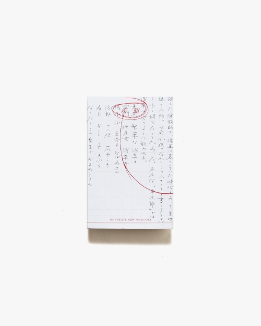 疾駆 chic 第8号 浅草 | YKG publishing