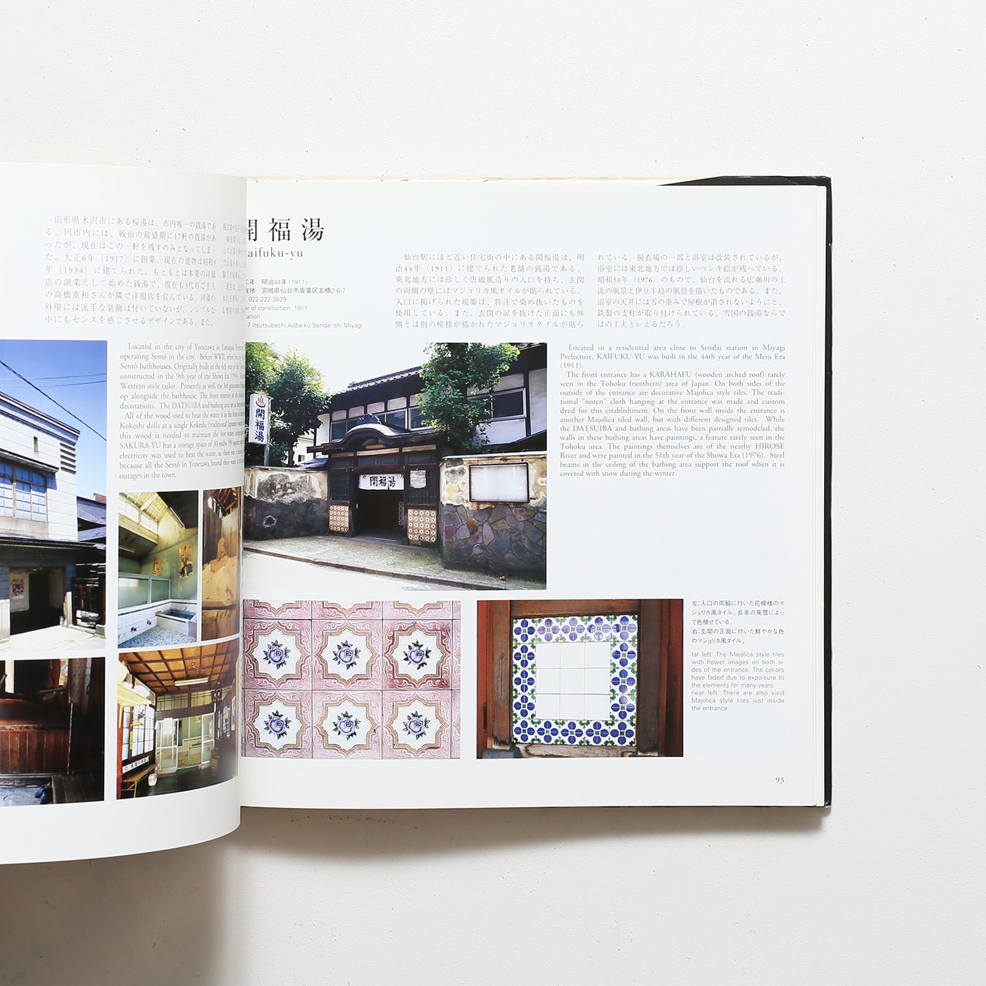 SENTO 二十世紀銭湯写真集 | 町田忍 | nostos books ノストスブックス