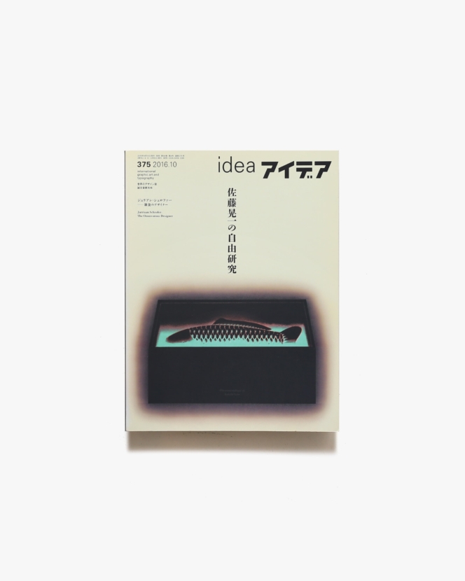 工藝 116号 芹沢銈介作 染絵と型紙ほか | 日本民芸協会 | nostos books 
