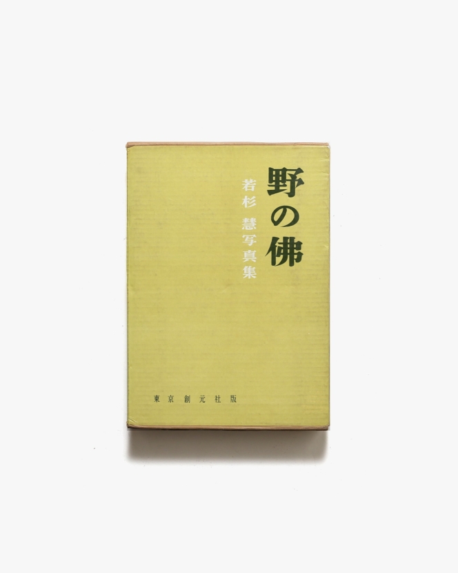 特集：仏教美術 | nostos books ノストスブックス