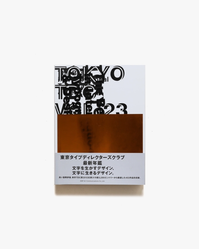 Tokyo TDC vol.23 The Best in International Typography ＆ Design | 東京タイプディレクターズクラブ