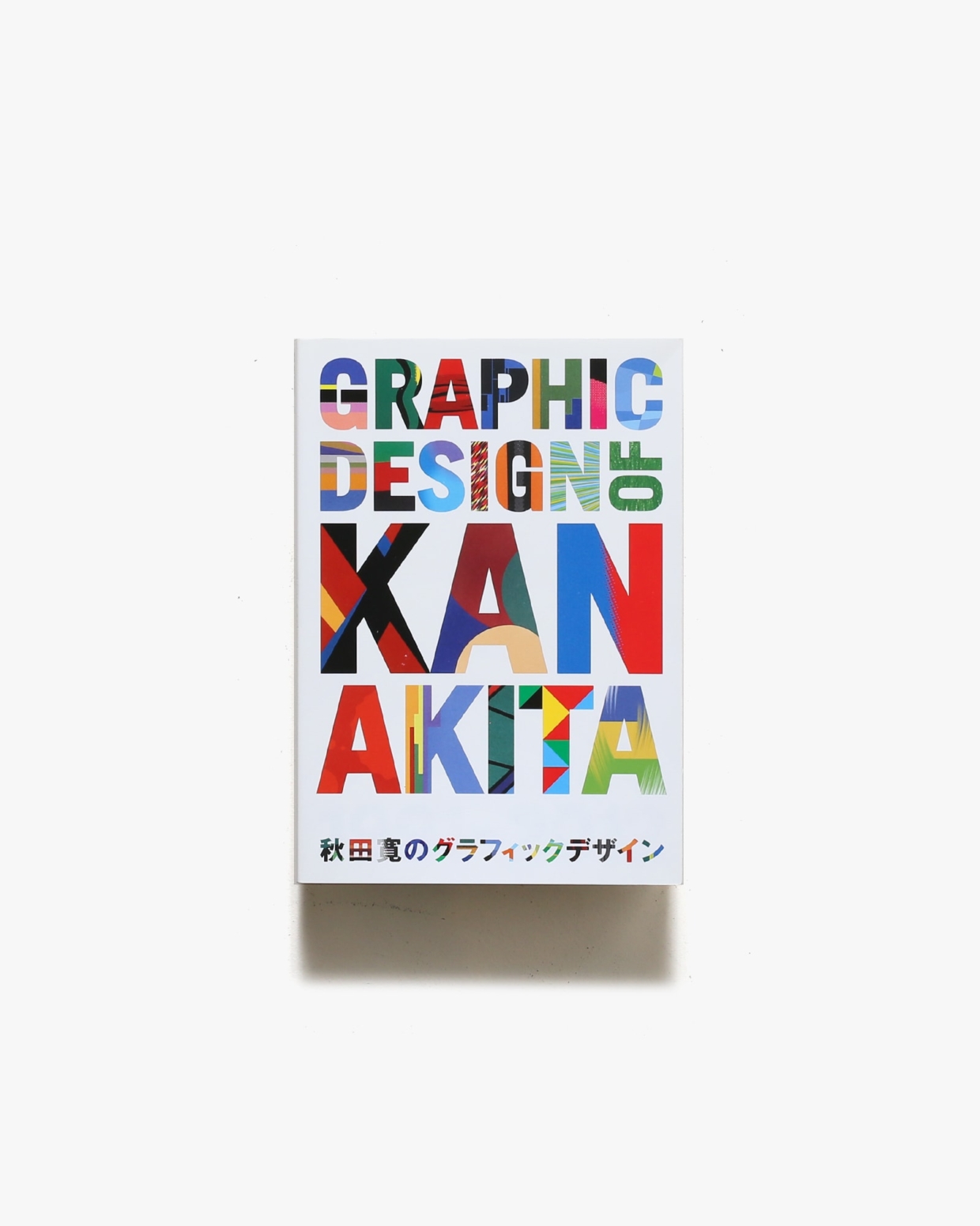 秋田寛のグラフィック・デザイン | グラフィック社