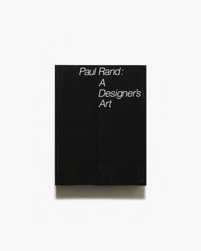 Paul Rand: A Designer’s Art |  ポール・ランド
