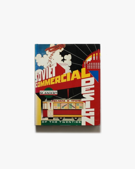 Soviet Commercial Design of the Twenties | M.Anikst