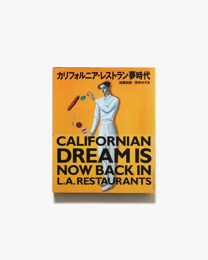 カリフォルニア・レストラン夢時代 | 加藤和彦、安井かずみ