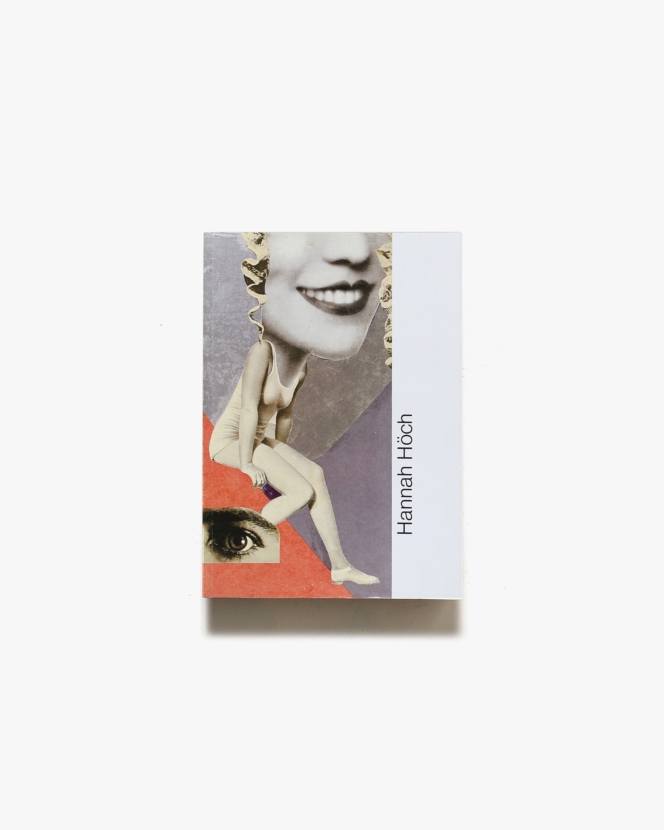 ハンナ・ヘーヒ 1889-1978 コラージュ 2冊組 | 伊丹市立美術館、町田市立国際版画美術館