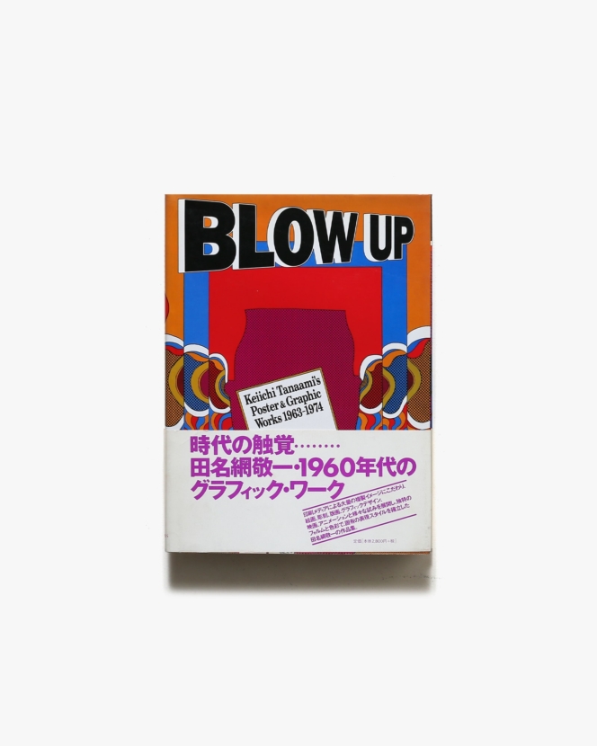 Blow Up 1963-1974 | 田名網敬一