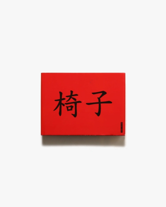 Sitting in China | Michael Wolff