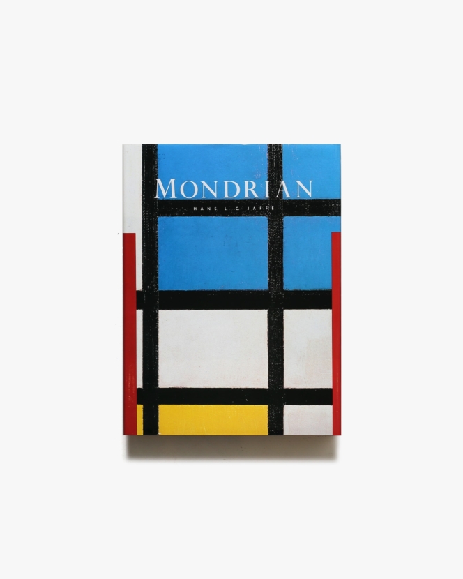 Piet Mondrian | ピエト・モンドリアン