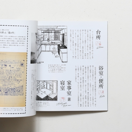 吉田謙吉と12坪の家 劇的空間の秘密 Lixil booklet