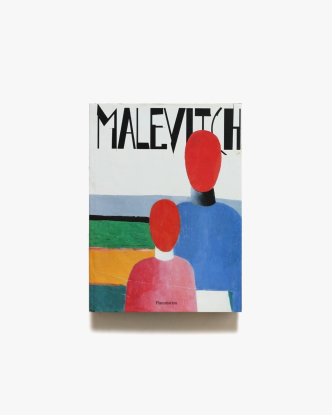 Kazimir Malevitch: Artiste et Theoricien | カジミール・マレーヴィチ