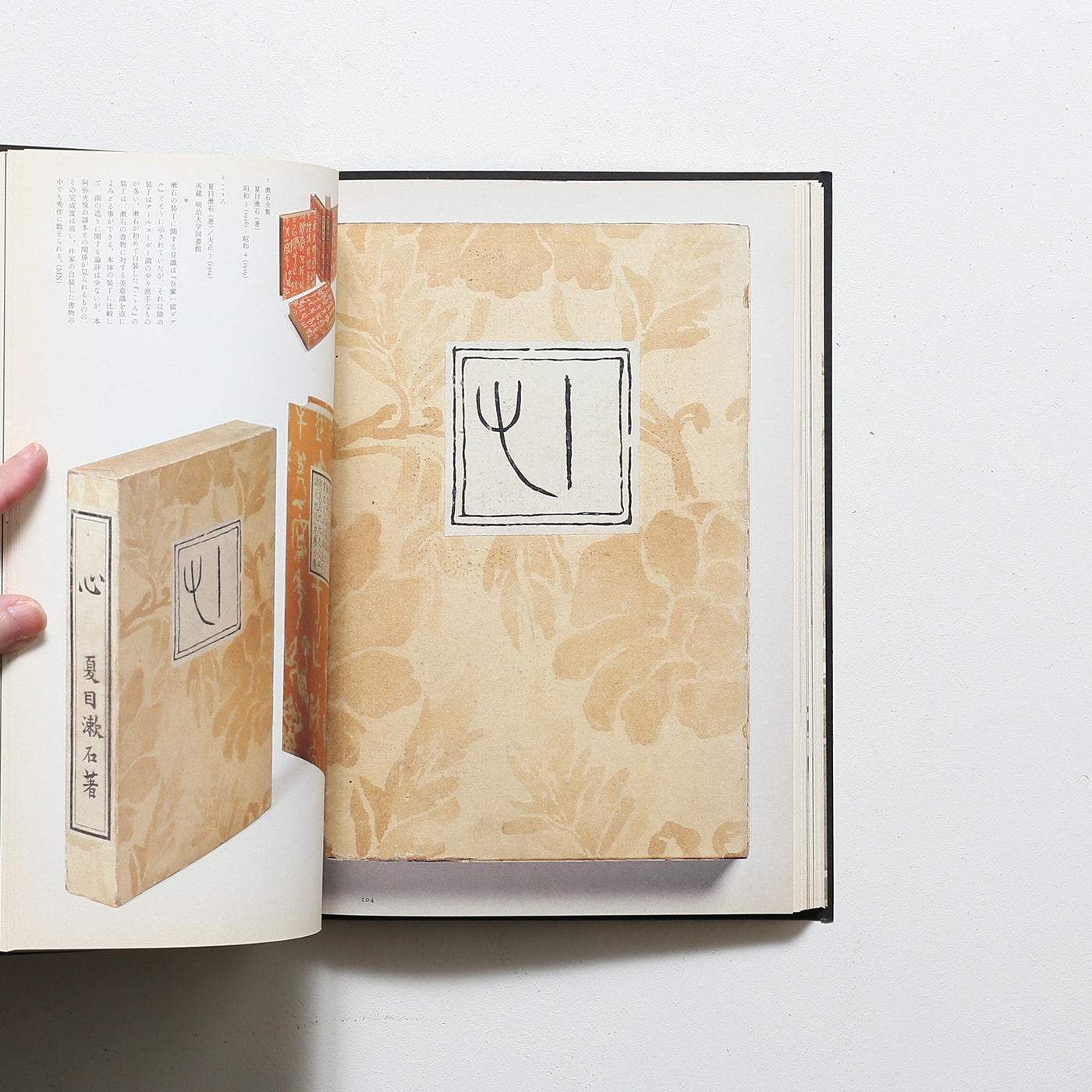 近現代のブックデザイン考 I 書物にとっての美