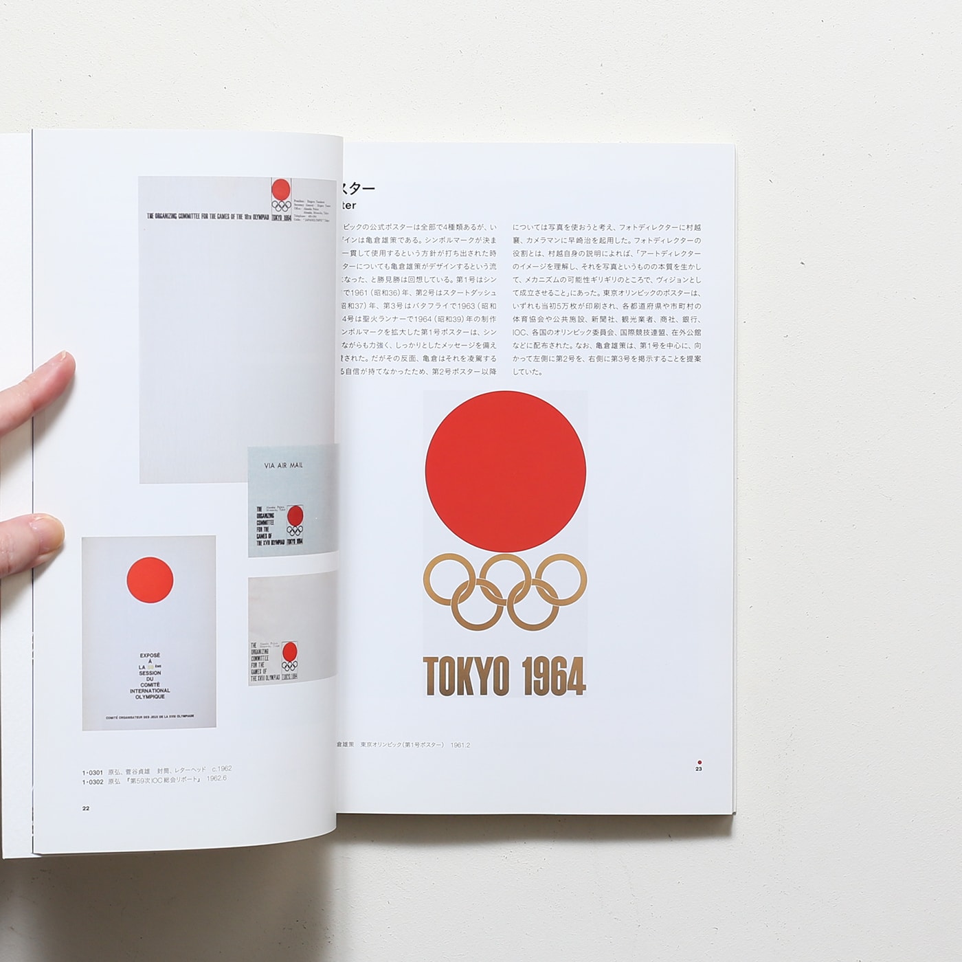 東京オリンピック 1964 デザインプロジェクト | 東京国立近代美術館 