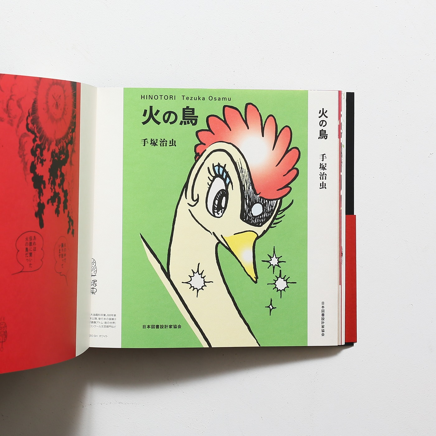 手塚治虫を装丁する展 | 株式会社竹尾 | nostos books ノストスブックス