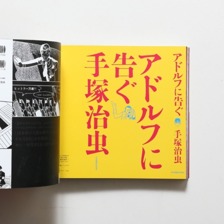 手塚治虫を装丁する展 | 株式会社竹尾 | nostos books ノストスブックス